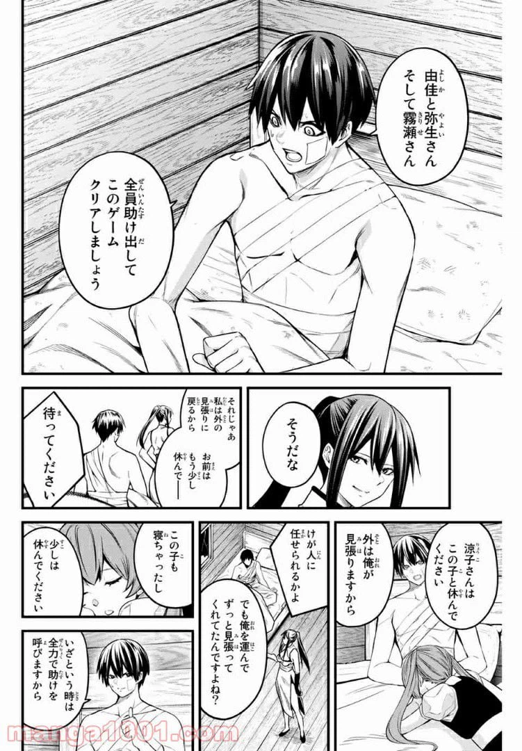 ページ 10 — 第46話