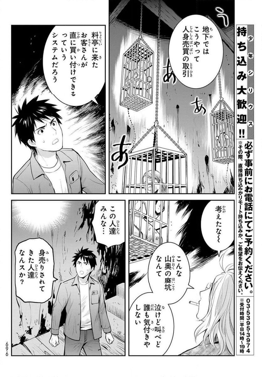 ページ 14 — 第151話