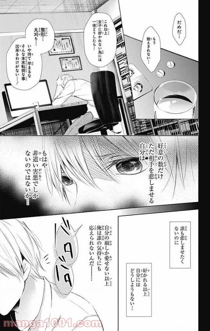 ページ 4 — 第26話