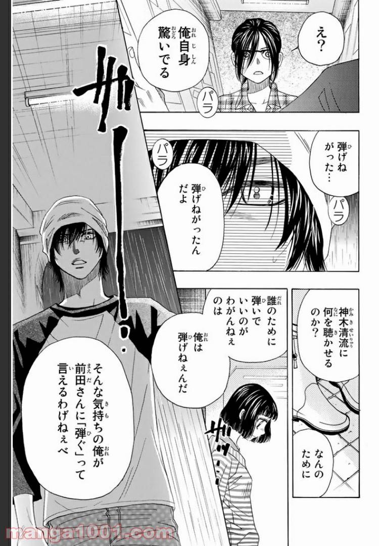 ページ 7 — 第5.1話