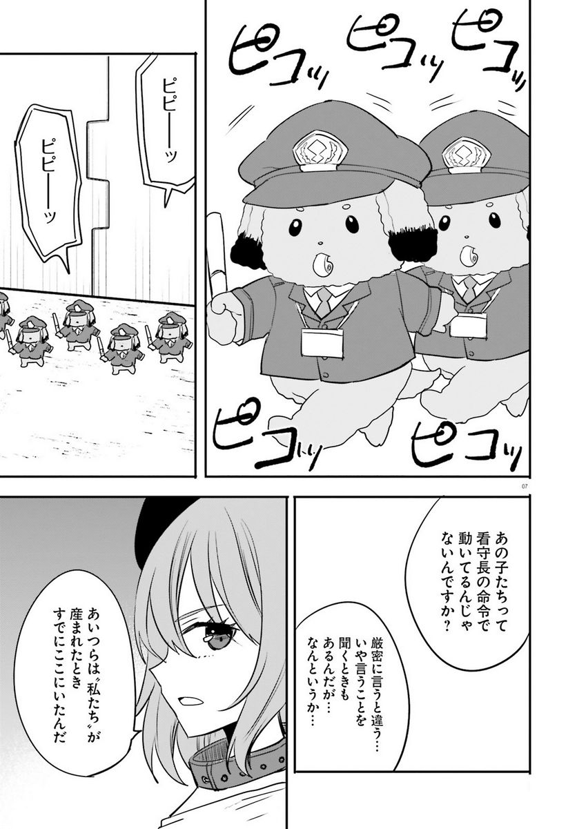 ページ 7 — 第18話