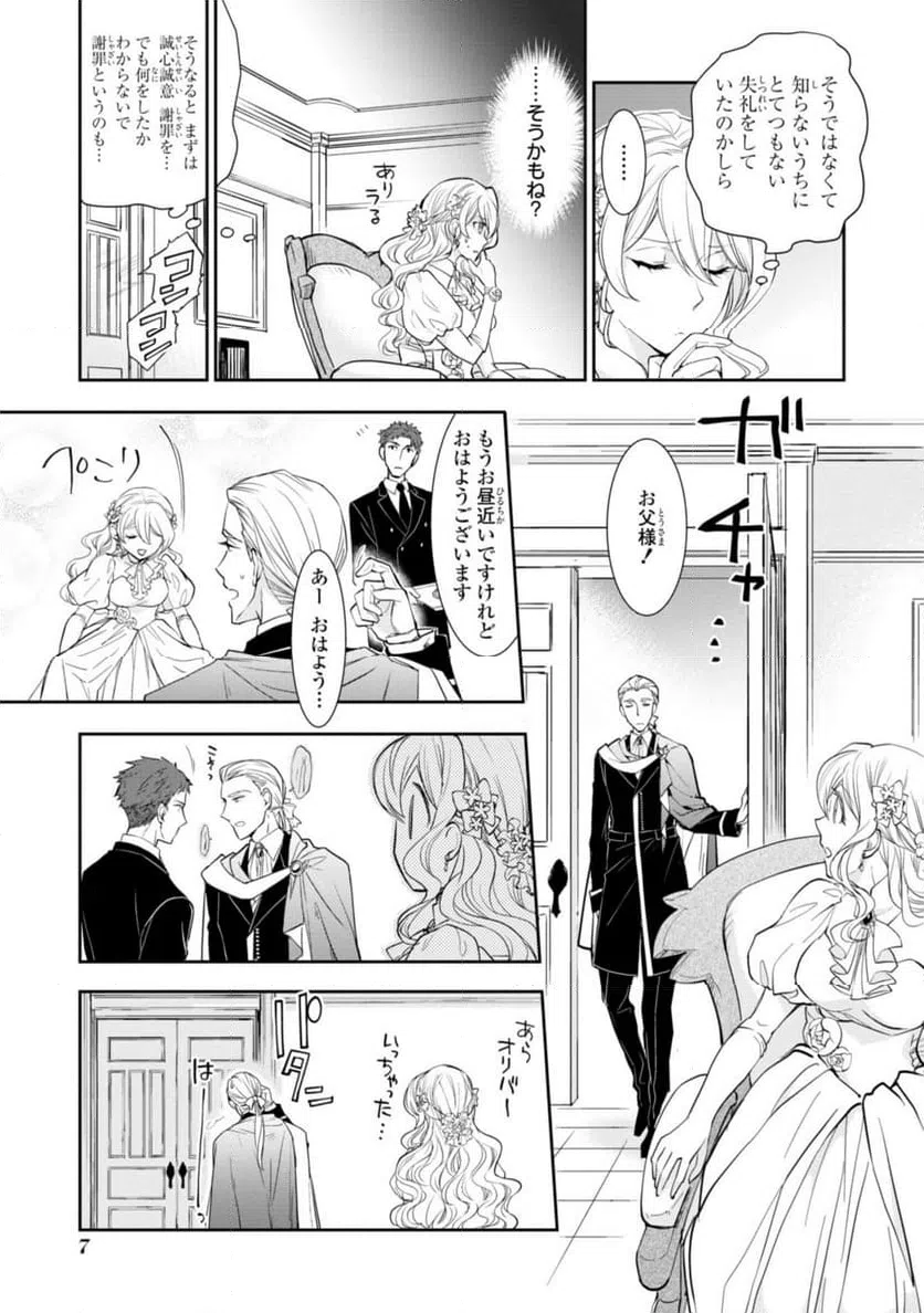 ページ 3 — 第6.1話