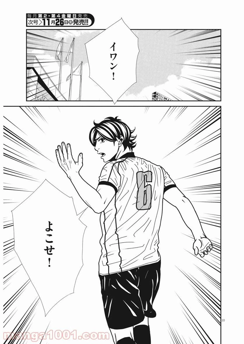 ページ 10 — 第143話