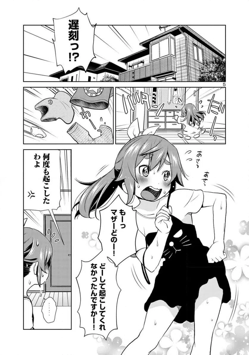 ページ 5 — 第1話