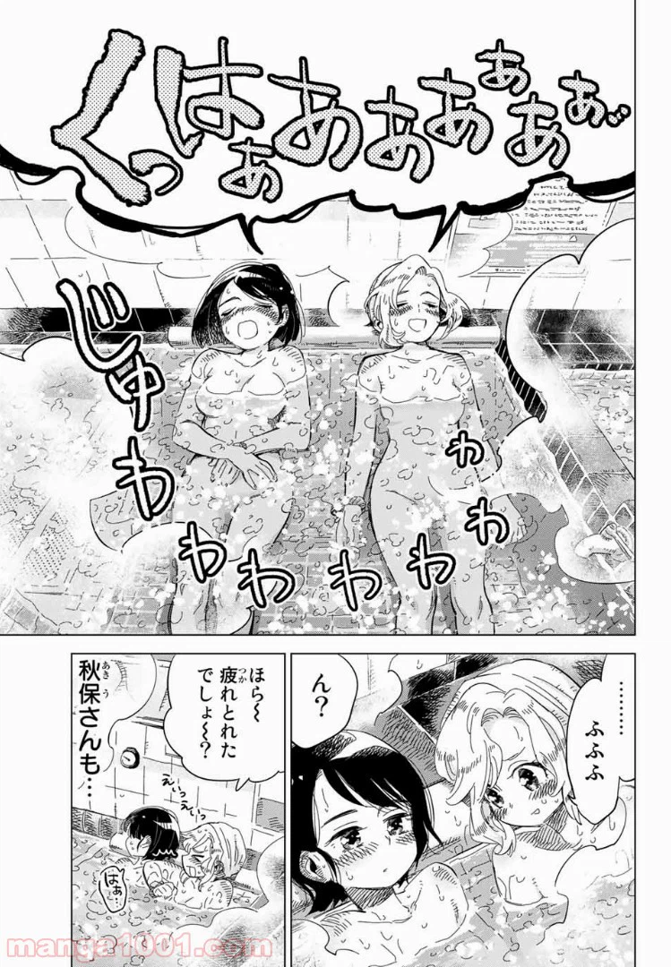ページ 21 — 第3話