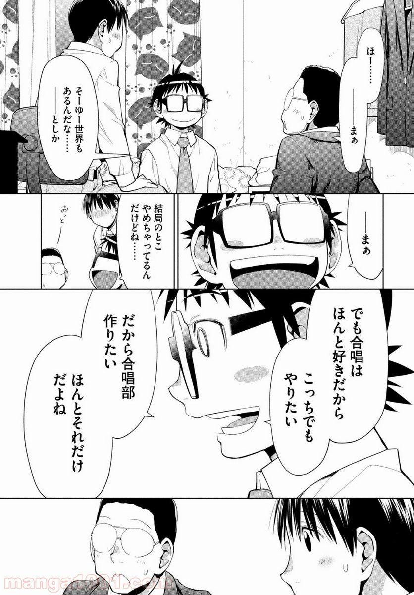 ページ 25 — 第6話