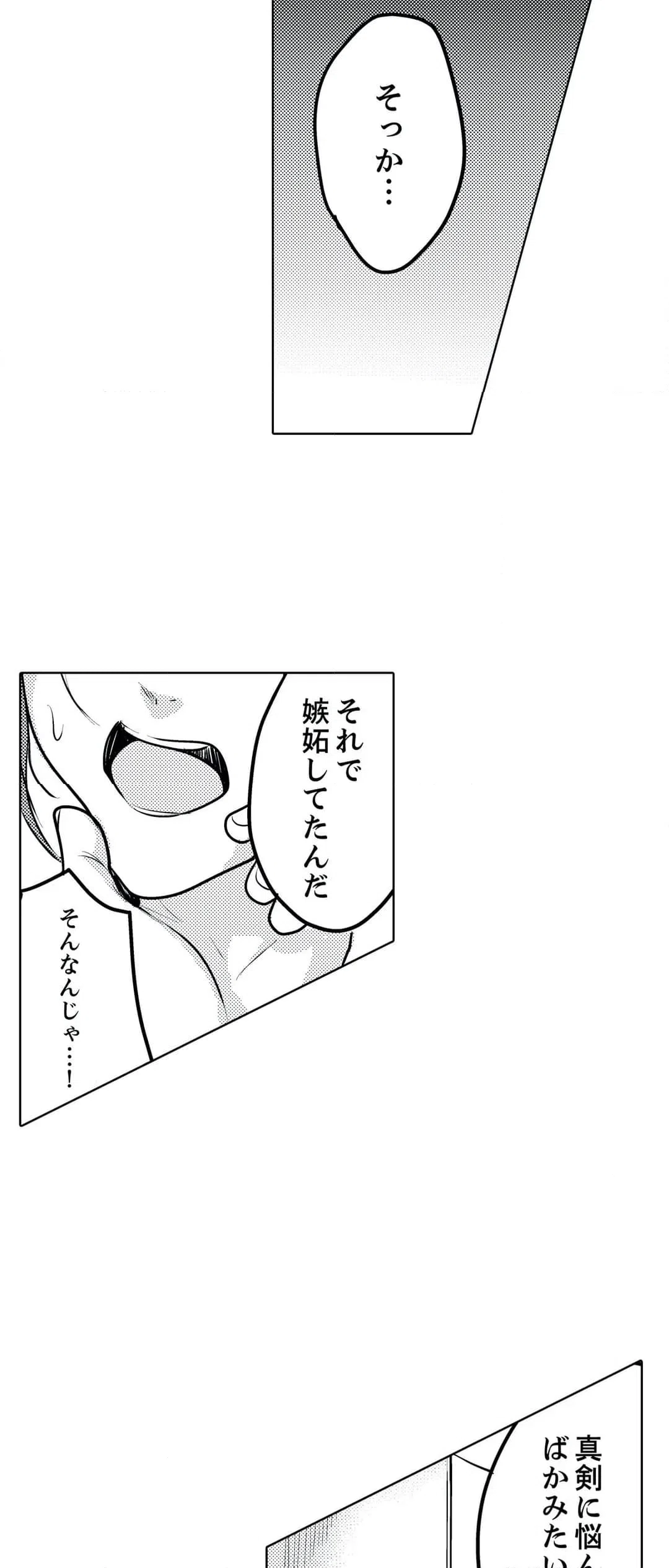 ページ 15 — 第7話
