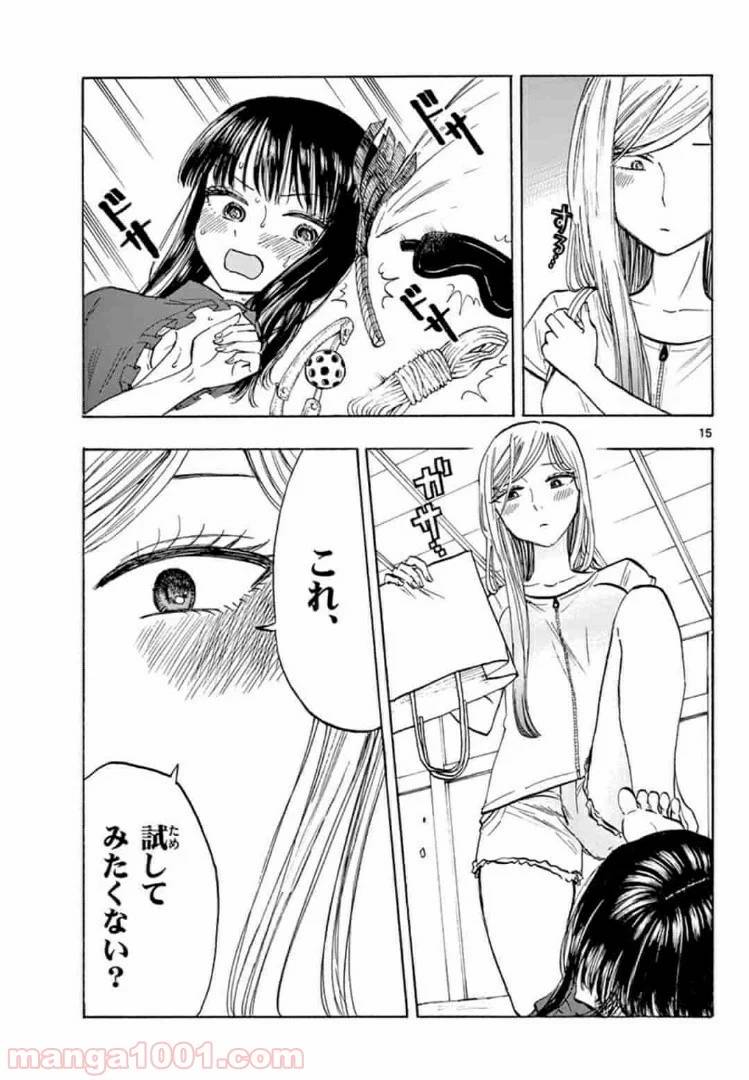 ページ 15 — 第17話