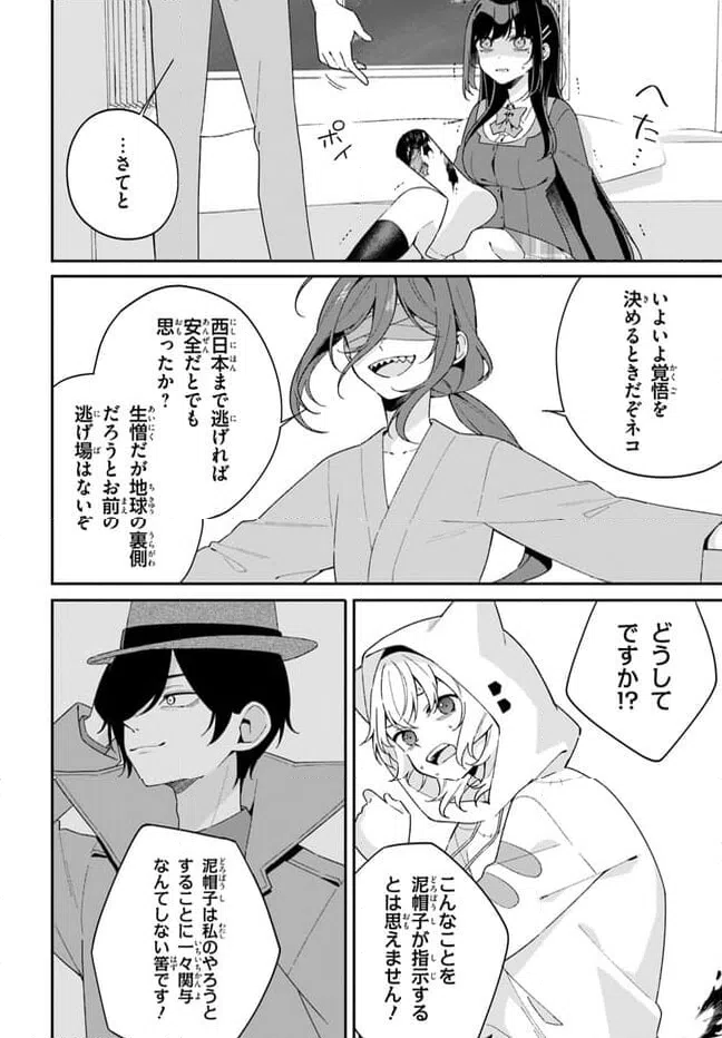 ページ 4 — 第8.2話