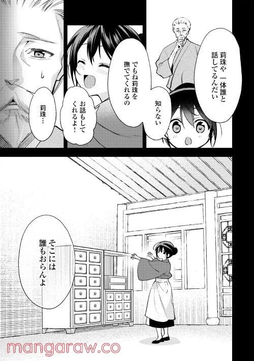 ページ 13 — 第2話