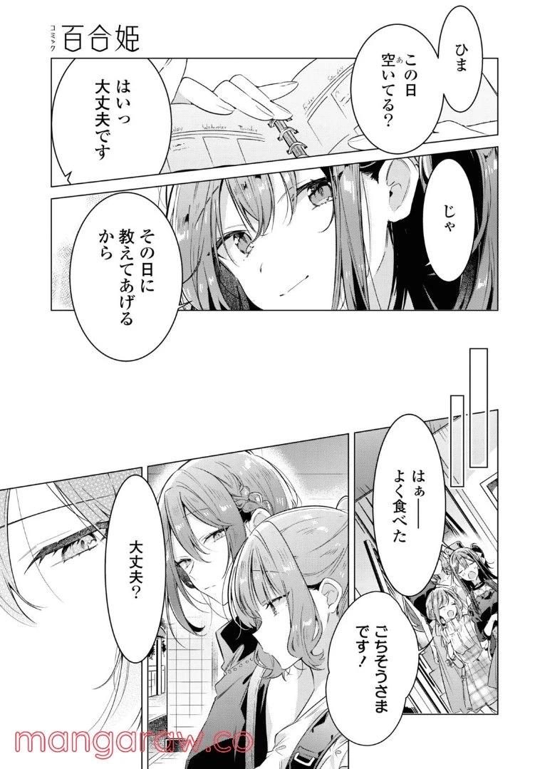ページ 10 — 第29.3話