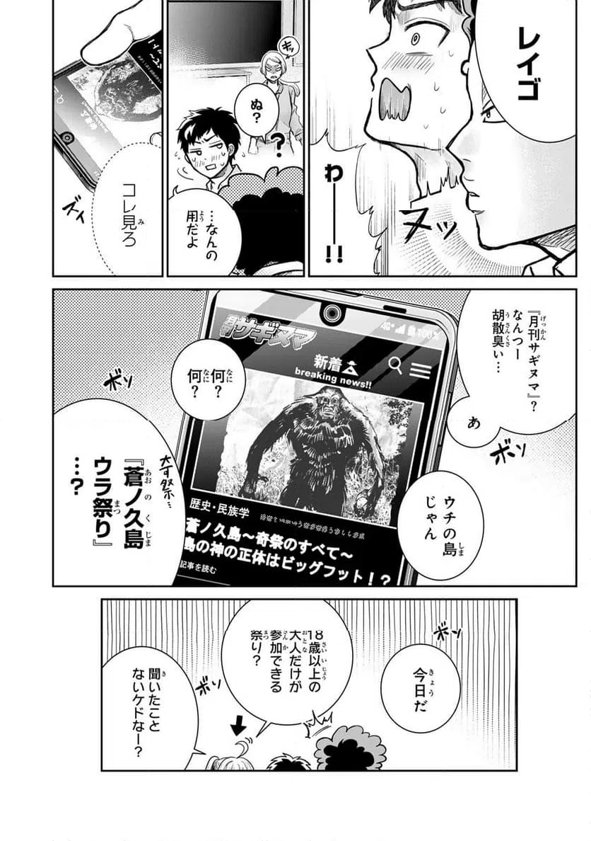 ページ 12 — 第1話