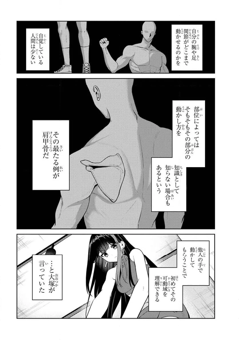 ページ 6 — 第10.2話