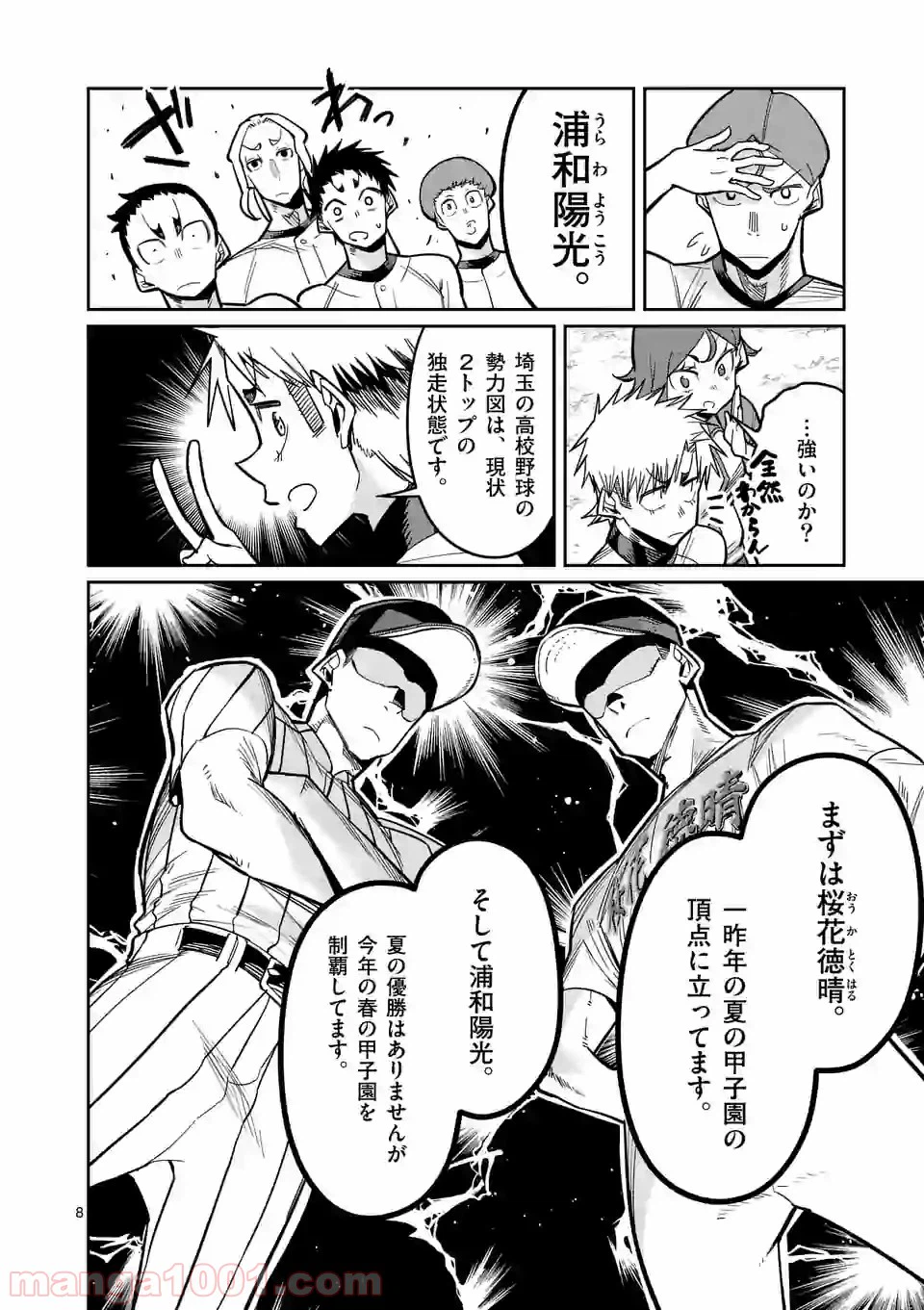 ページ 8 — 第15話