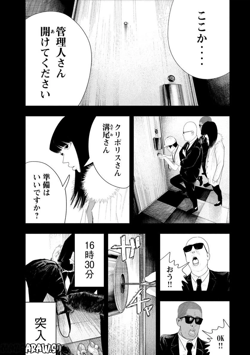 ページ 5 — 第21話