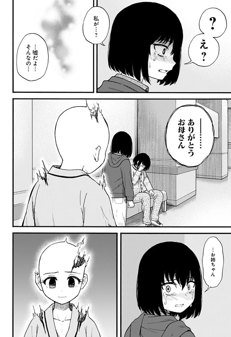 ページ 12 — 第7話