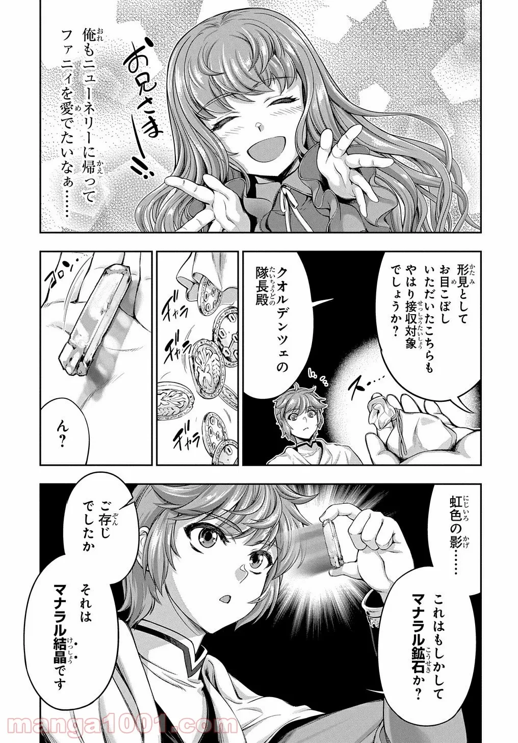 ページ 7 — 第4話