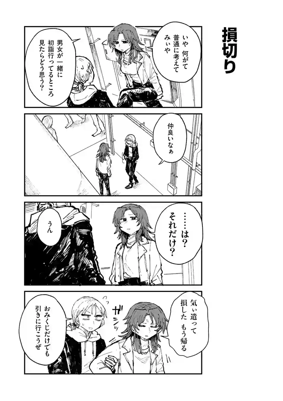 ページ 11 — 第21話
