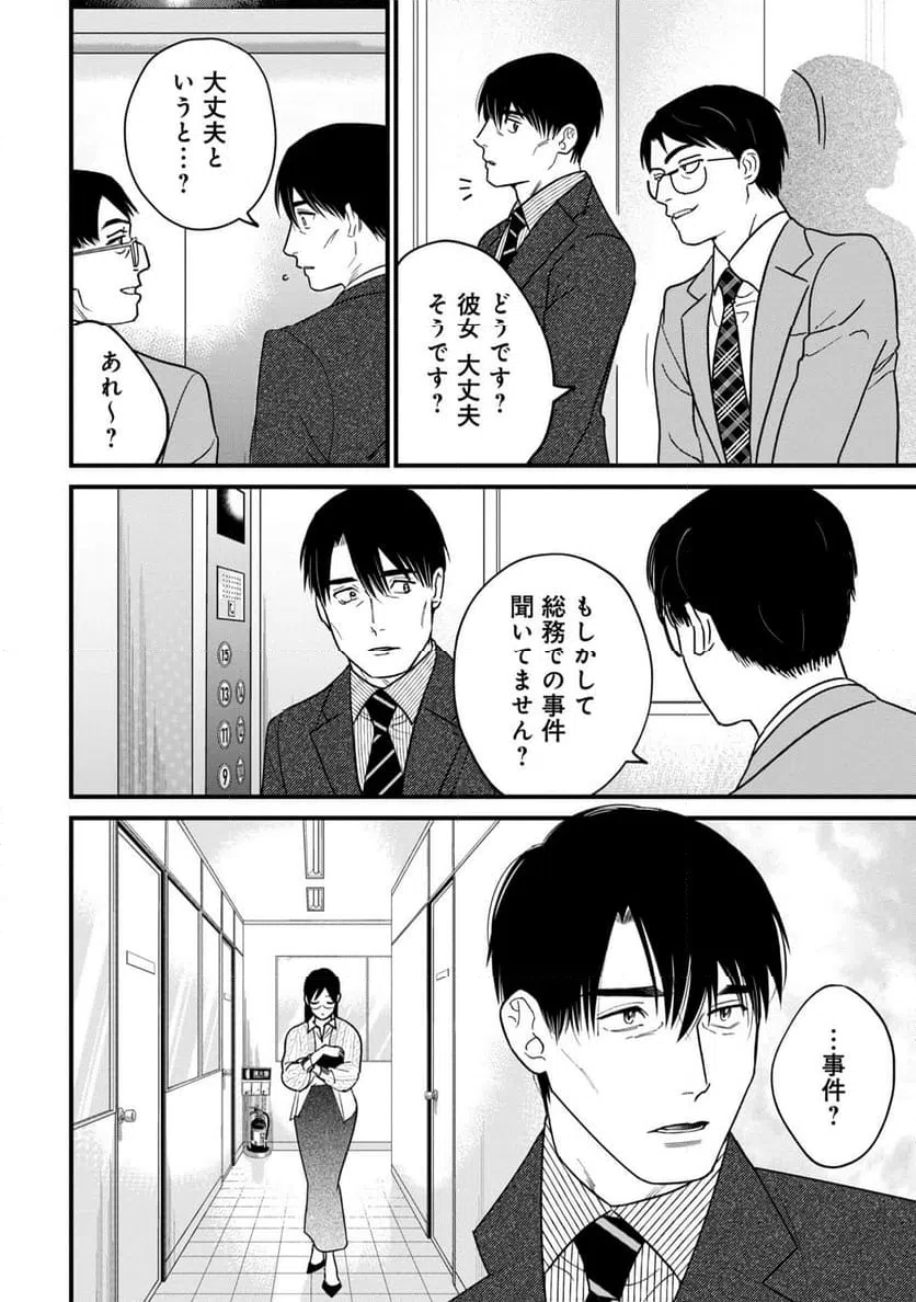 ページ 10 — 第3話