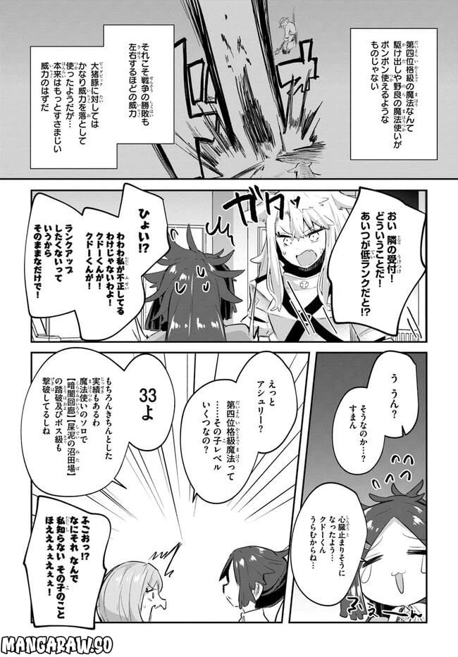 ページ 15 — 第6話