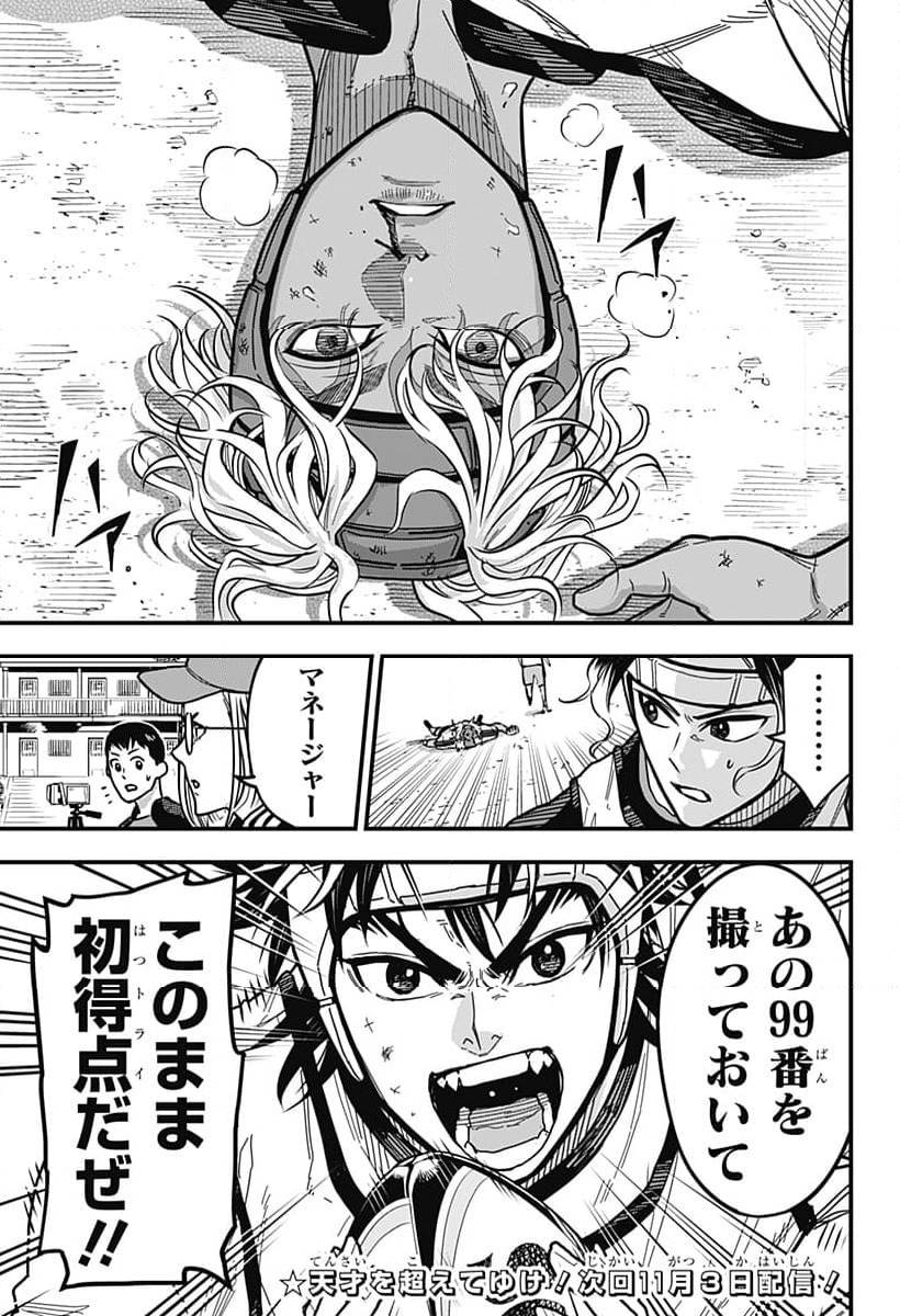 ページ 19 — 第4話