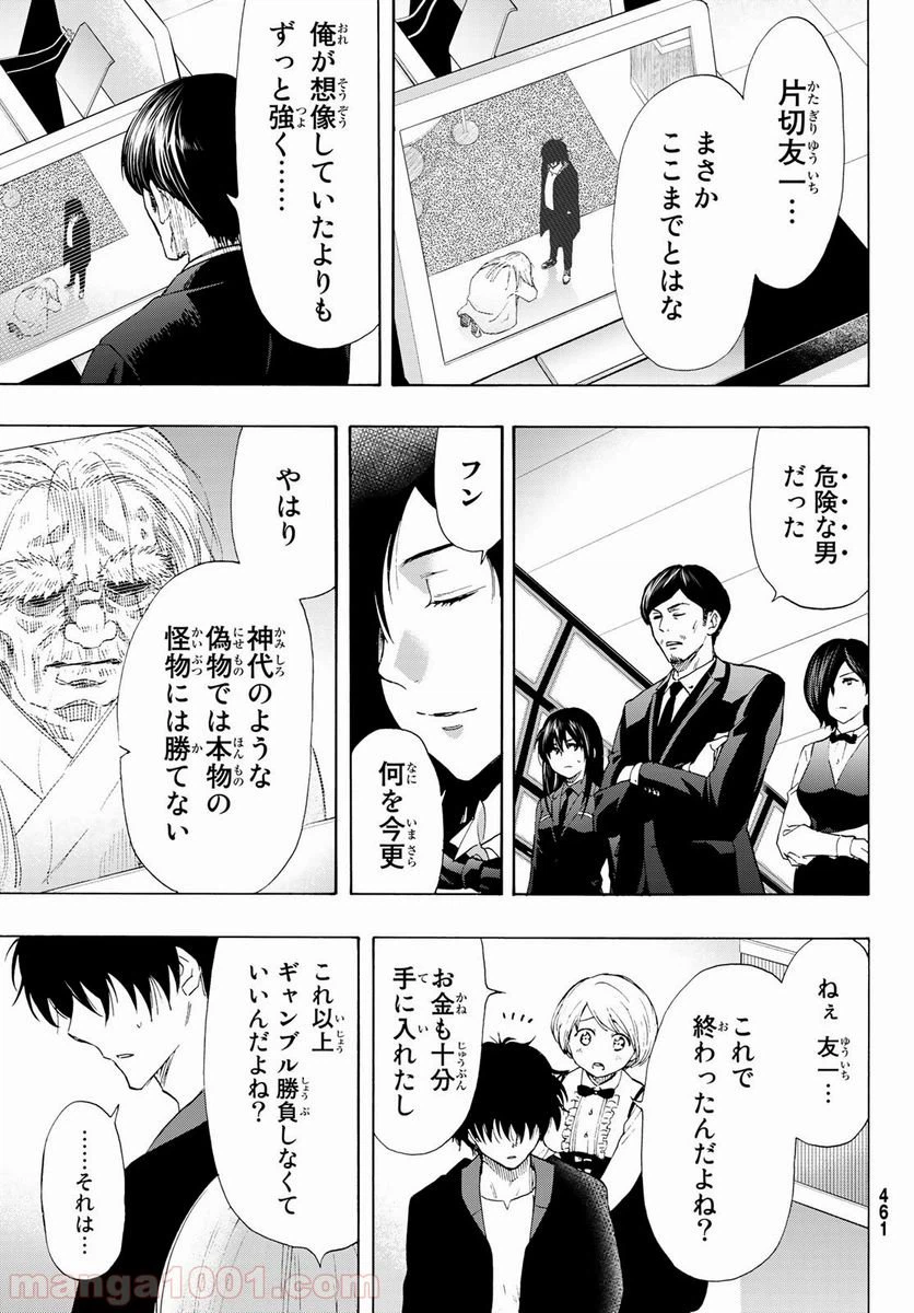 ページ 33 — 第60話