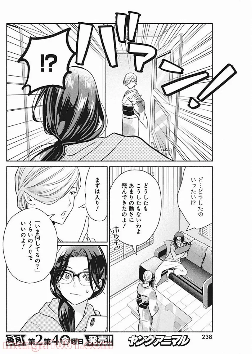 ページ 14 — 第37話