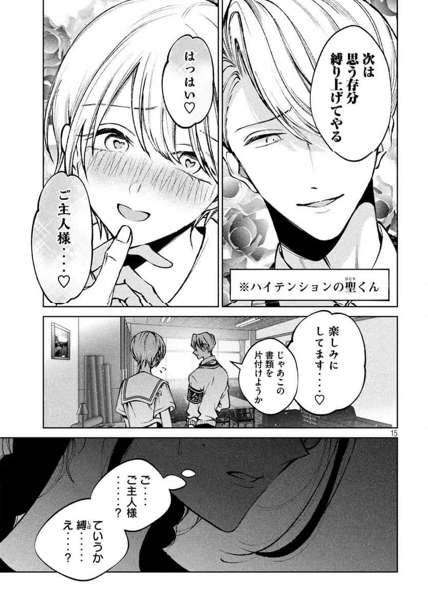 ページ 15 — 第23話