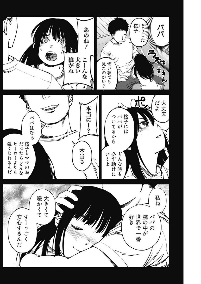 ページ 6 — 第16話