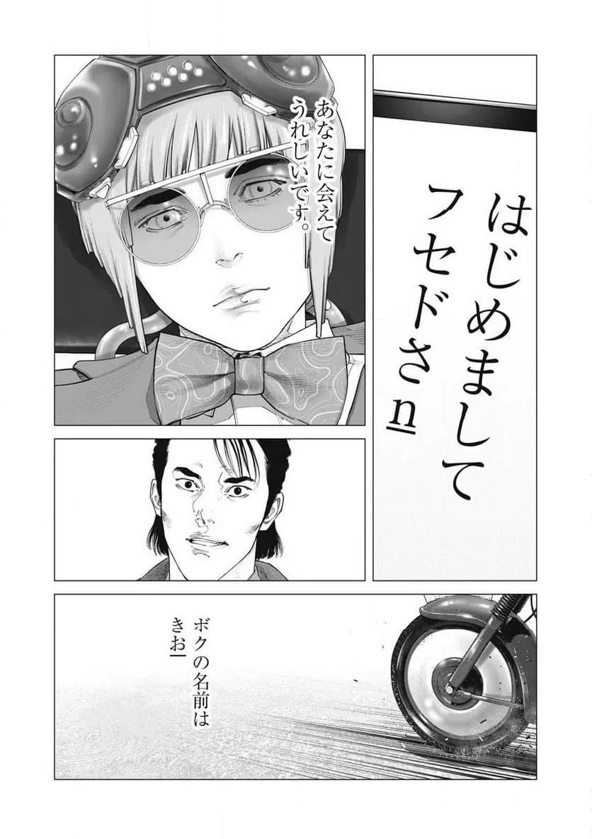 ページ 14 — 第90話