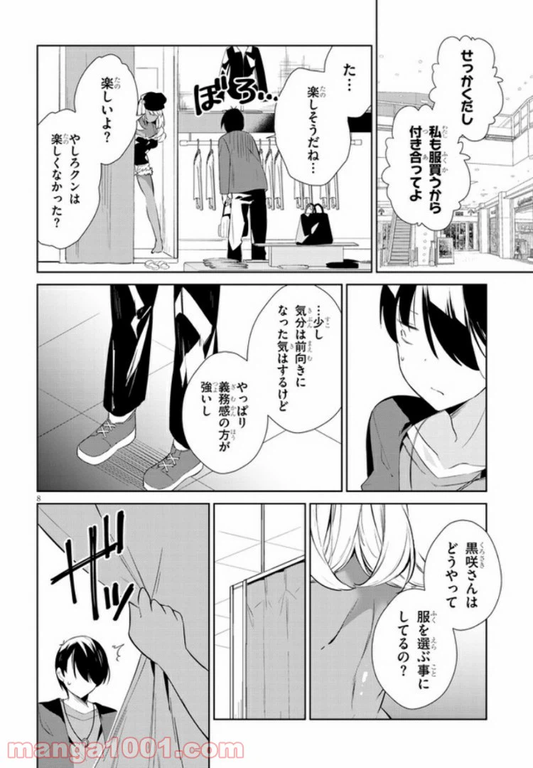 ページ 8 — 第10話