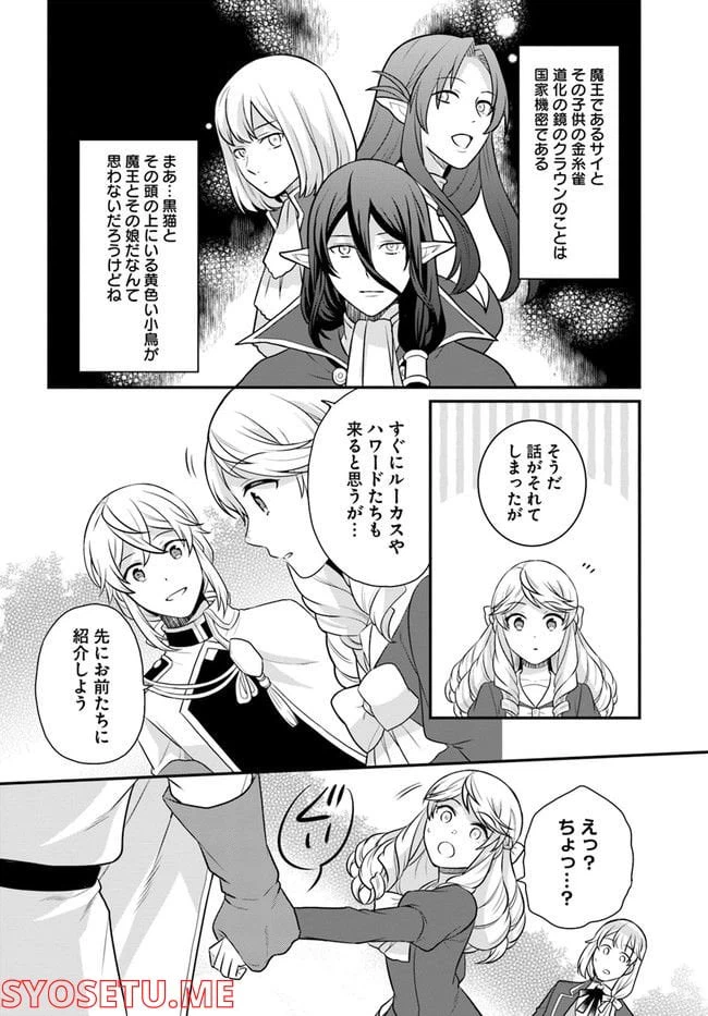 ページ 20 — 第26話