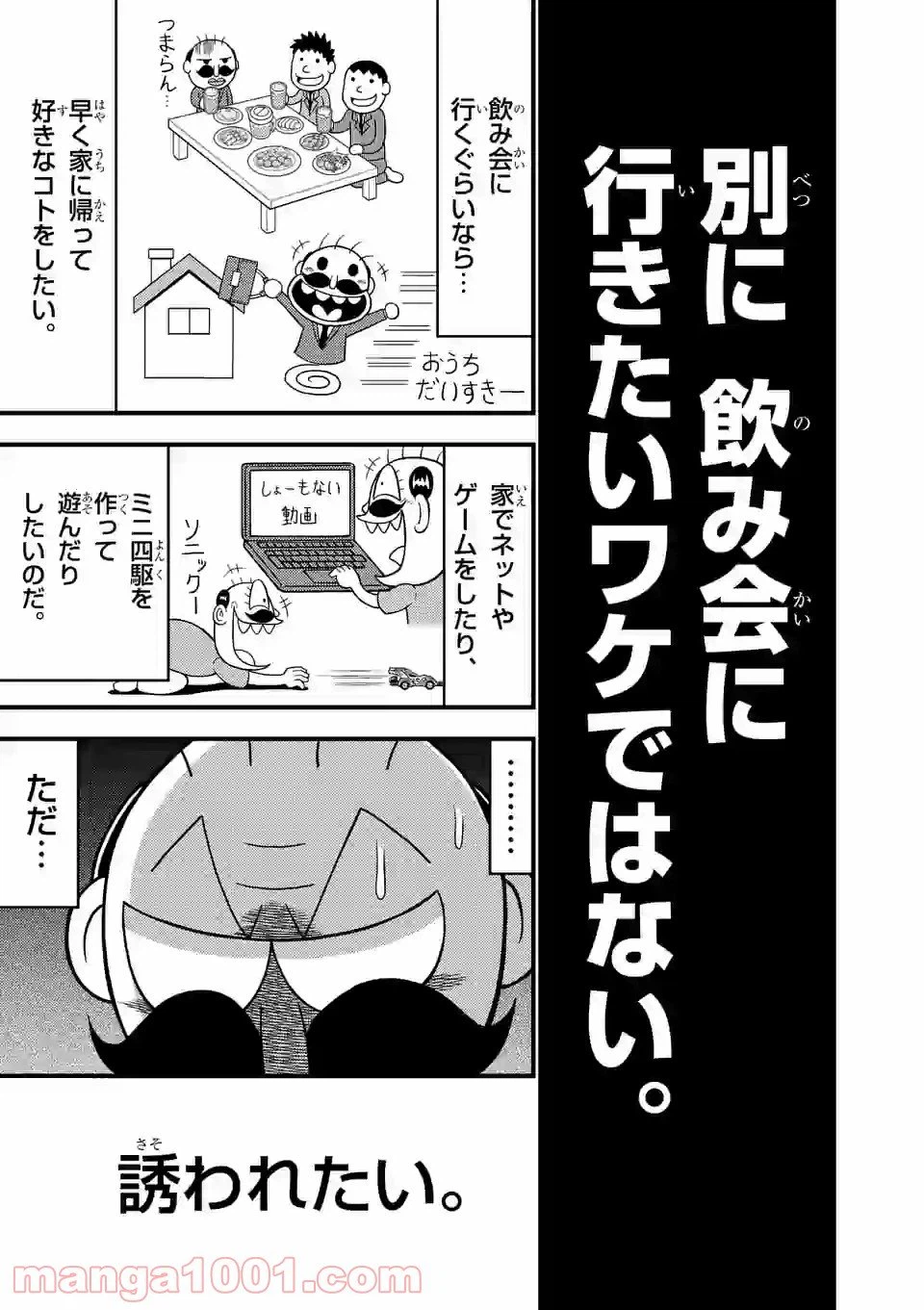 ページ 3 — 第4話