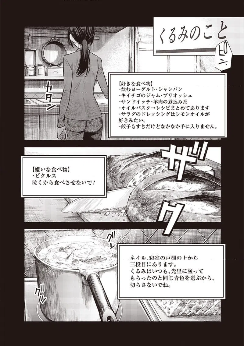 ページ 3 — 第43.3話