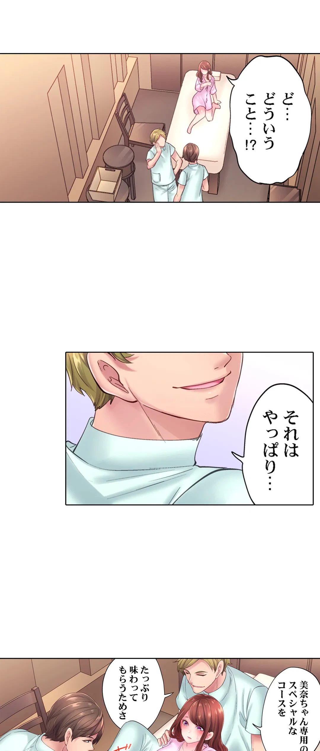 ページ 9 — 第16話