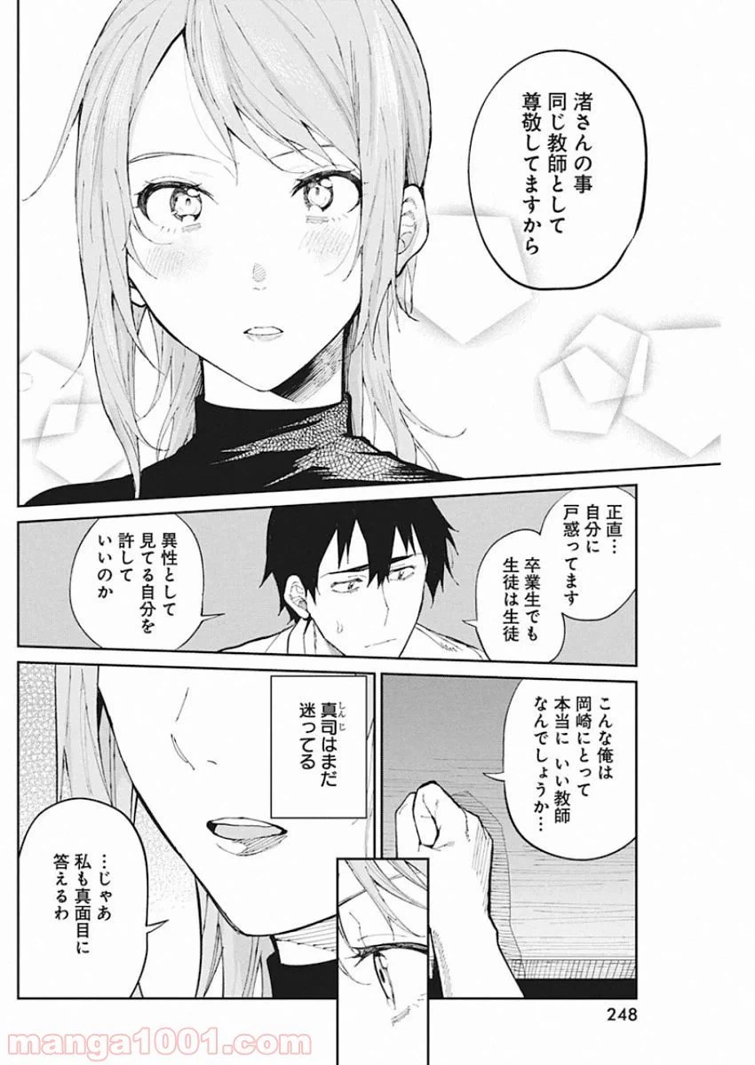 ページ 9 — 第66話