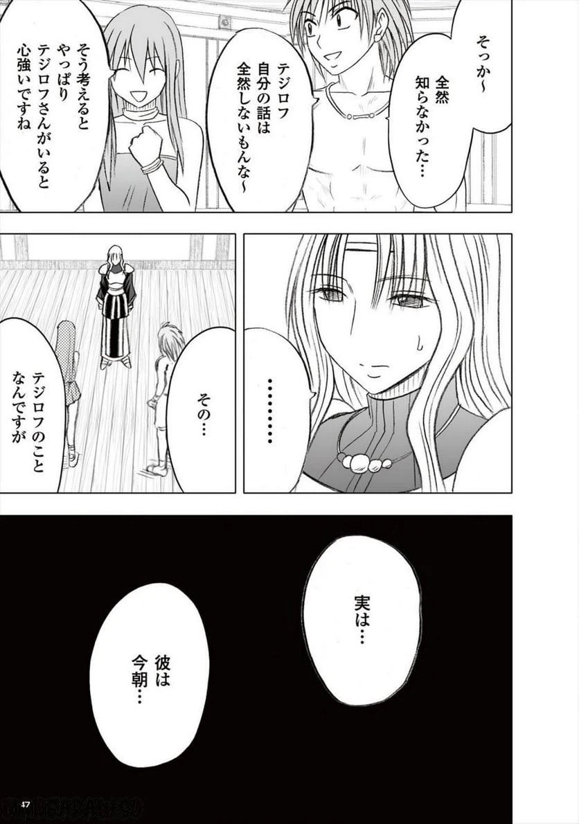 ページ 9 — 第26話