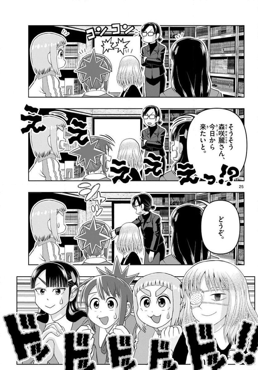 ページ 25 — 第23話