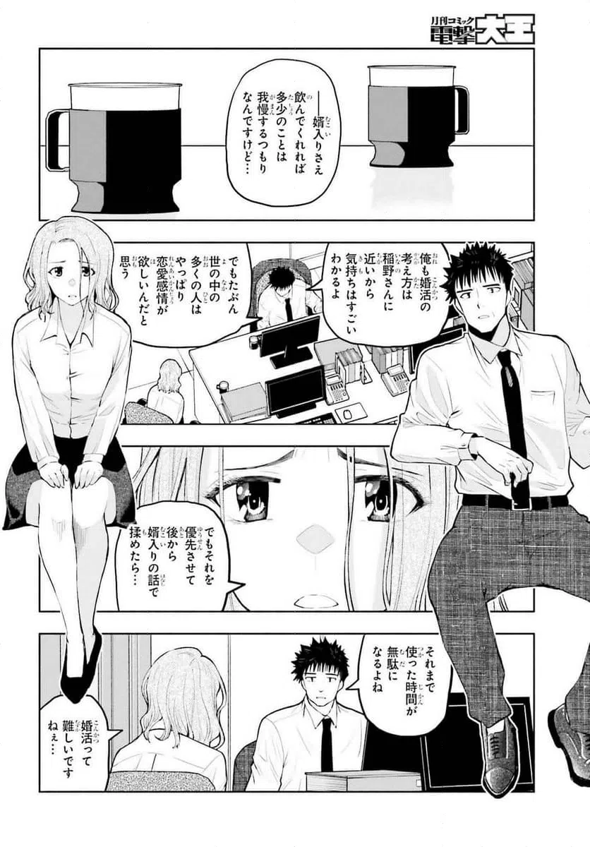ページ 8 — 第21話