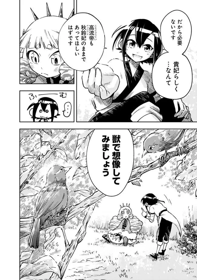 ページ 20 — 第10話