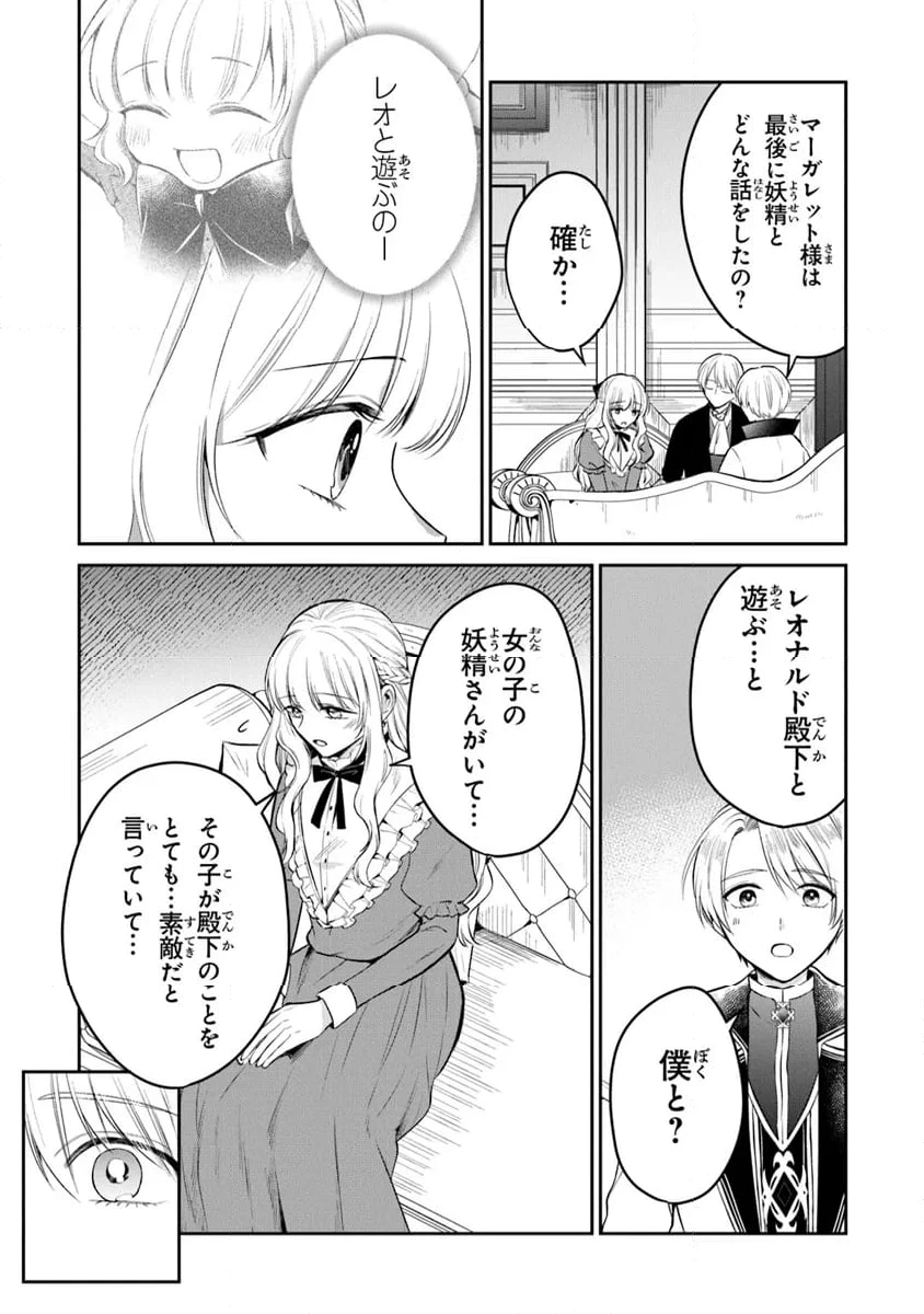 ページ 5 — 第21話