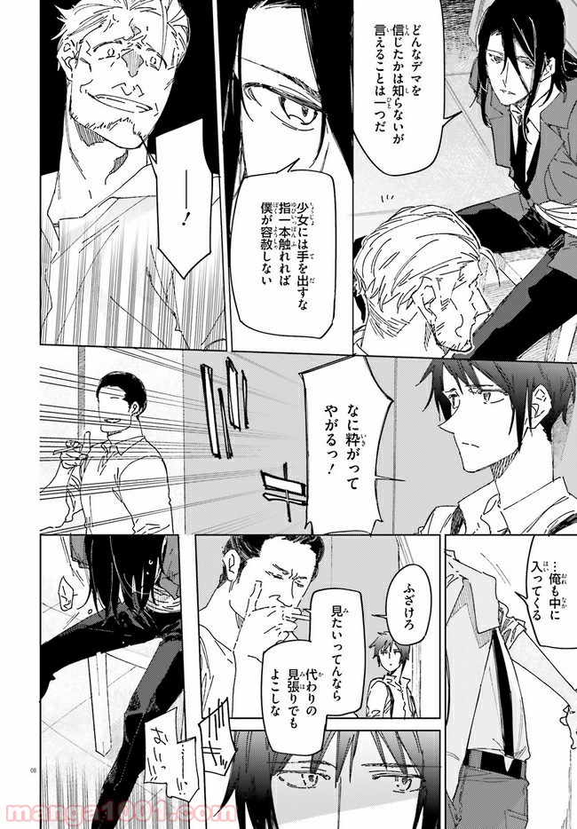 ページ 8 — 第4話