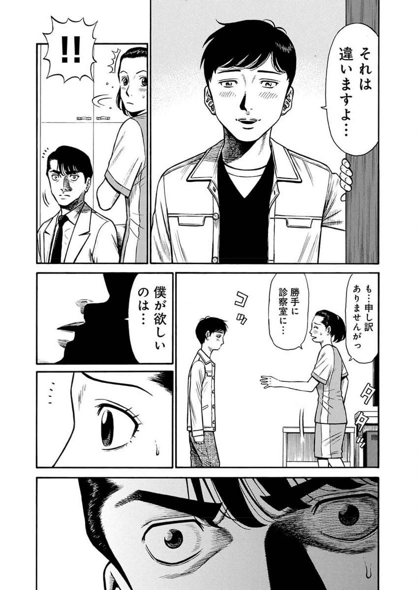 ページ 30 — 第2話