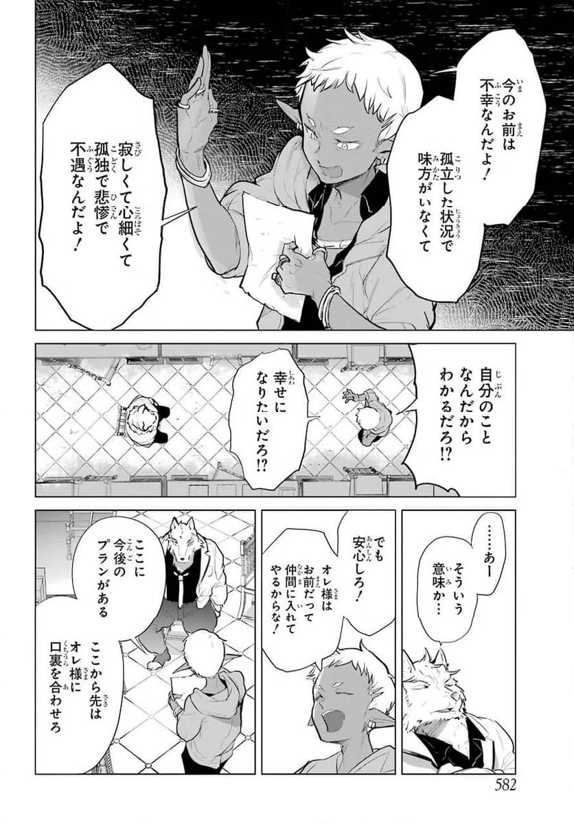 ページ 12 — 第16話