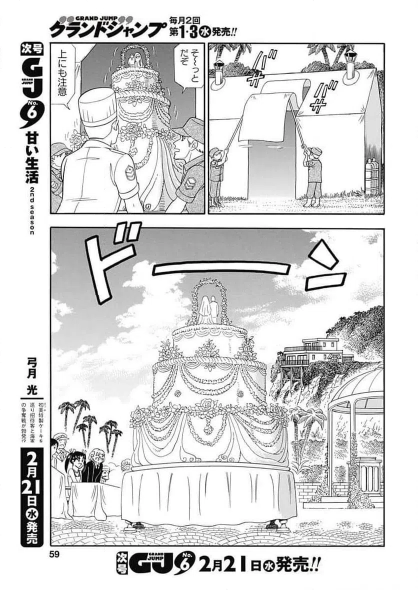 ページ 9 — 第251話