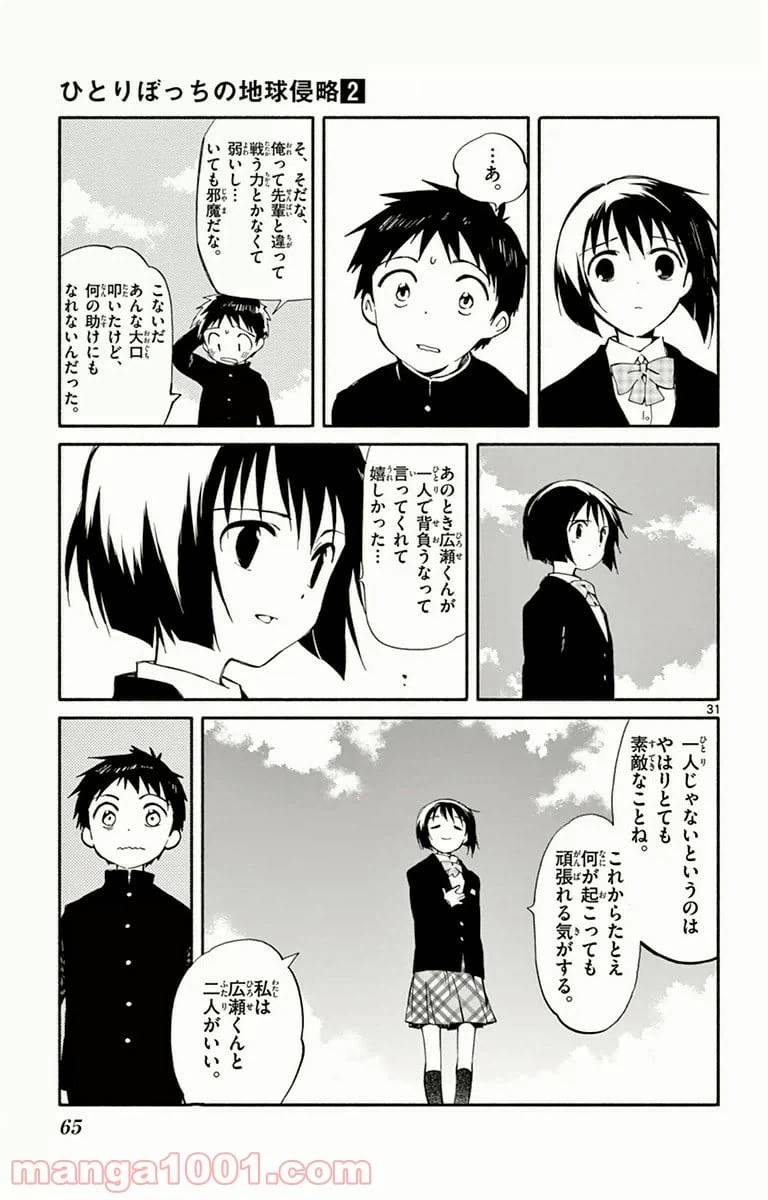ページ 31 — 第6話