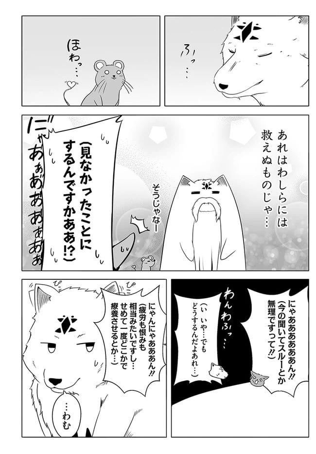 ページ 6 — 第16話