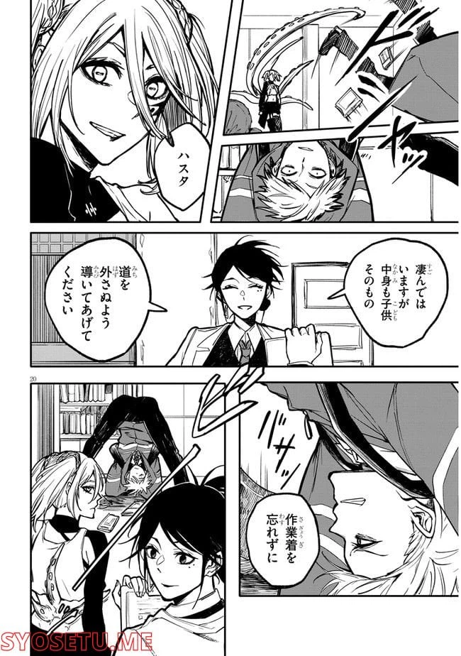 ページ 20 — 第1話