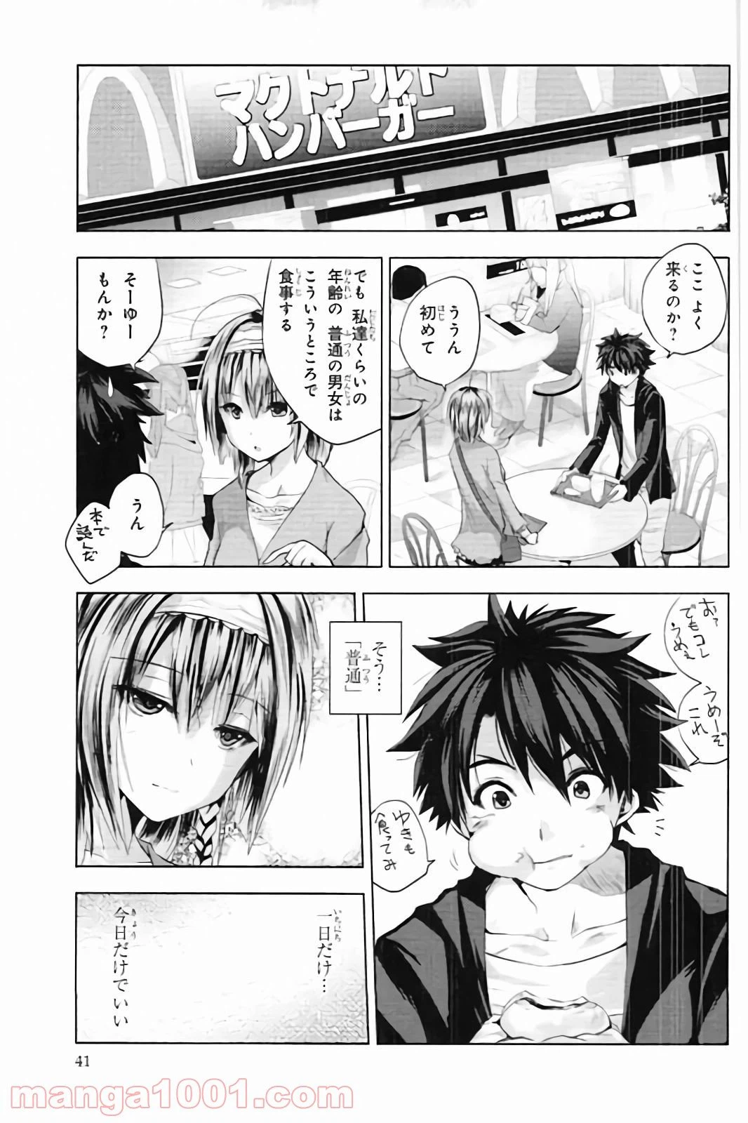 ページ 7 — 第12話