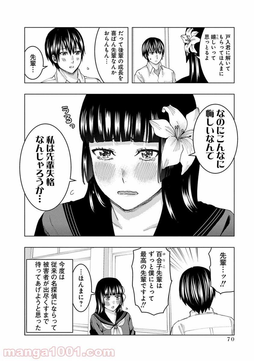 ページ 8 — 第22話